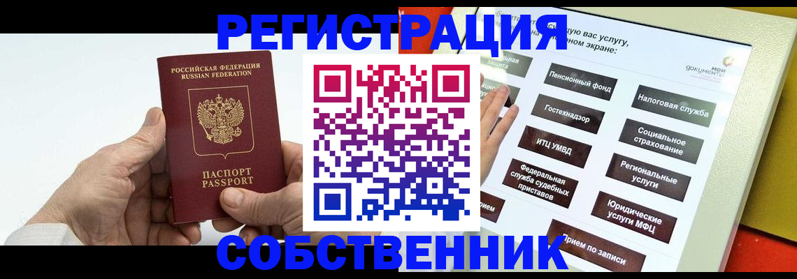 временная регистрация в Орловской области