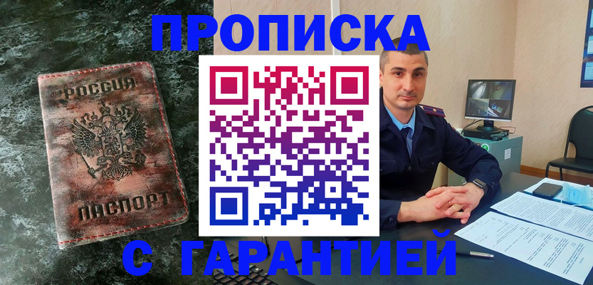 прописка 2025 в Орловской области