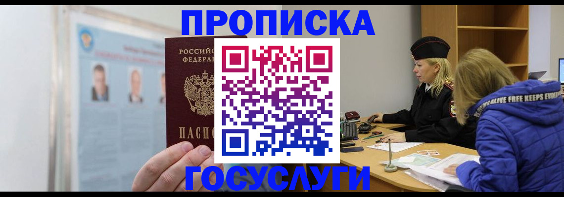 прописка законно в Орловской области